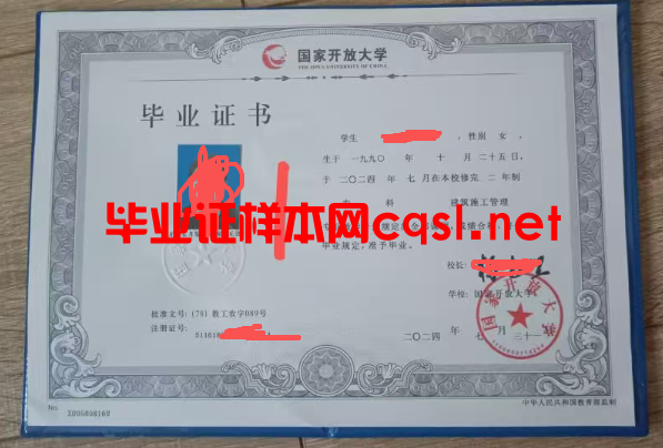 中山2024年国家开放大学毕业证学位证样本图片