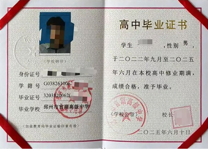 中山邳州市官湖高级中学高中毕业证样本图片