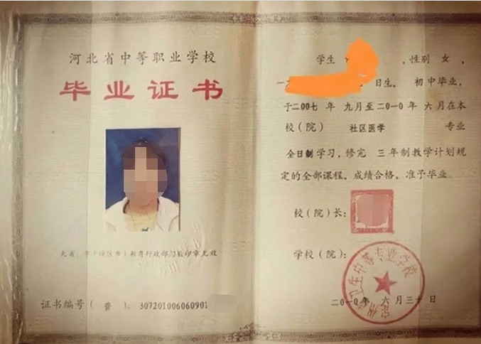 中山定州市卫生中等专业学校中专毕业证样本图片