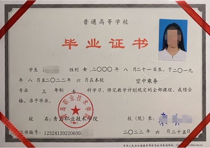 中山青岛职业技术学院毕业证样本图片