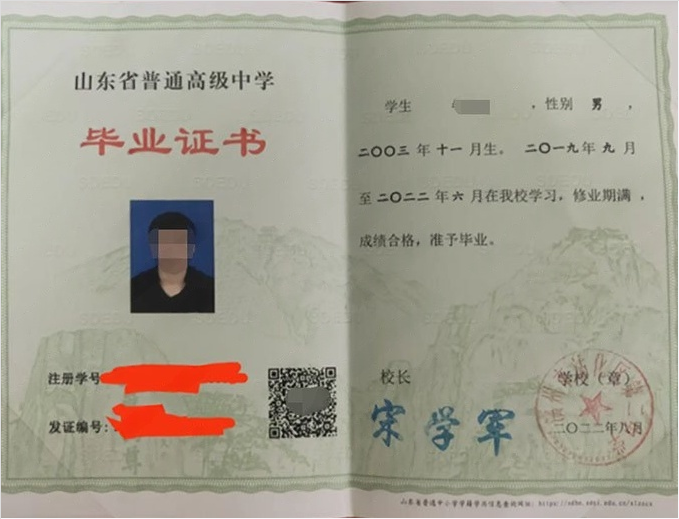 中山滨州市沾化区第二中学高中毕业证样本图片