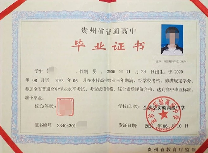 中山金沙县实验高级中学高中毕业证样本