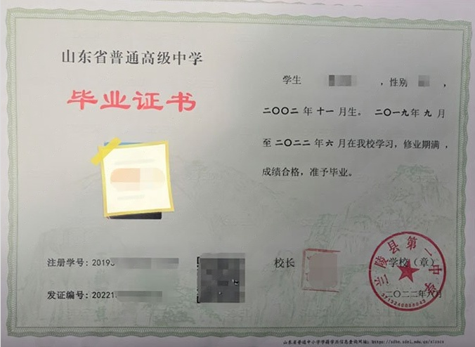 中山兰陵县第一中学高中毕业证样本