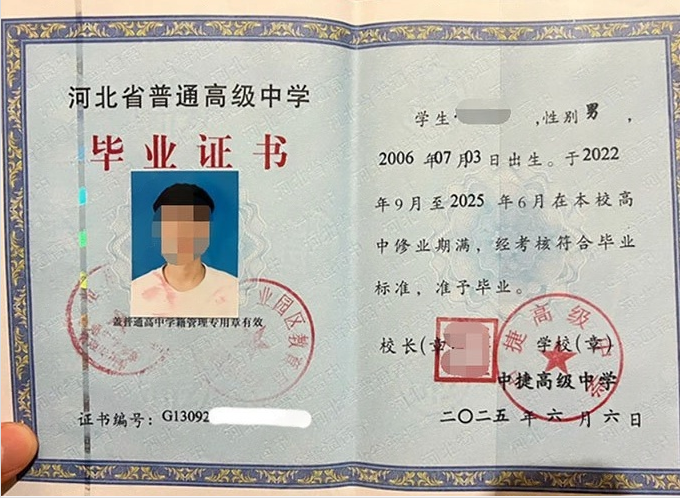 中山中捷高级中学高中毕业证样本