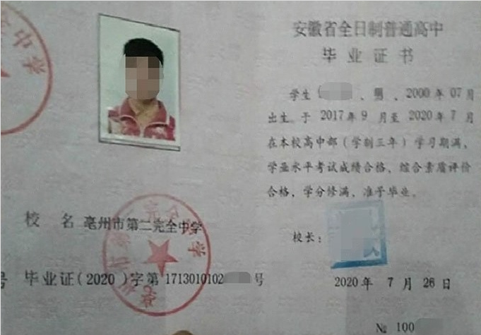 中山亳州市第二完全中学高中毕业证样本