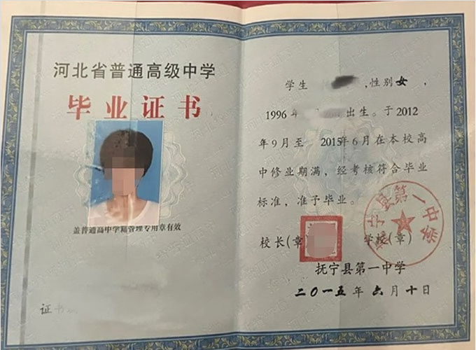 中山抚宁县第一中学高中毕业证样本