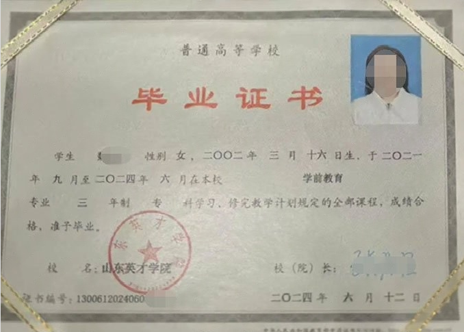 中山山东英才学院毕业证样本图片